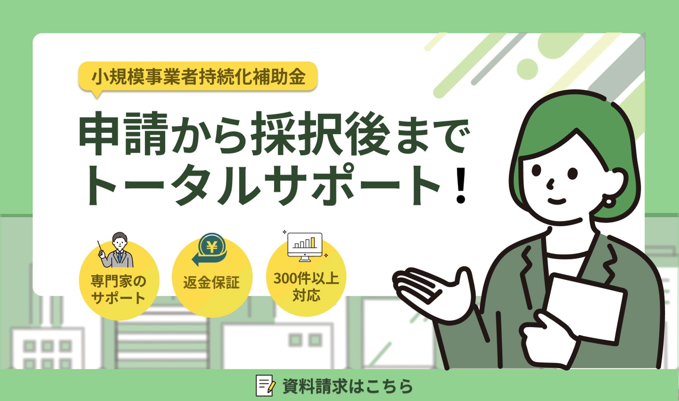 課題制作：申請サポート①-1