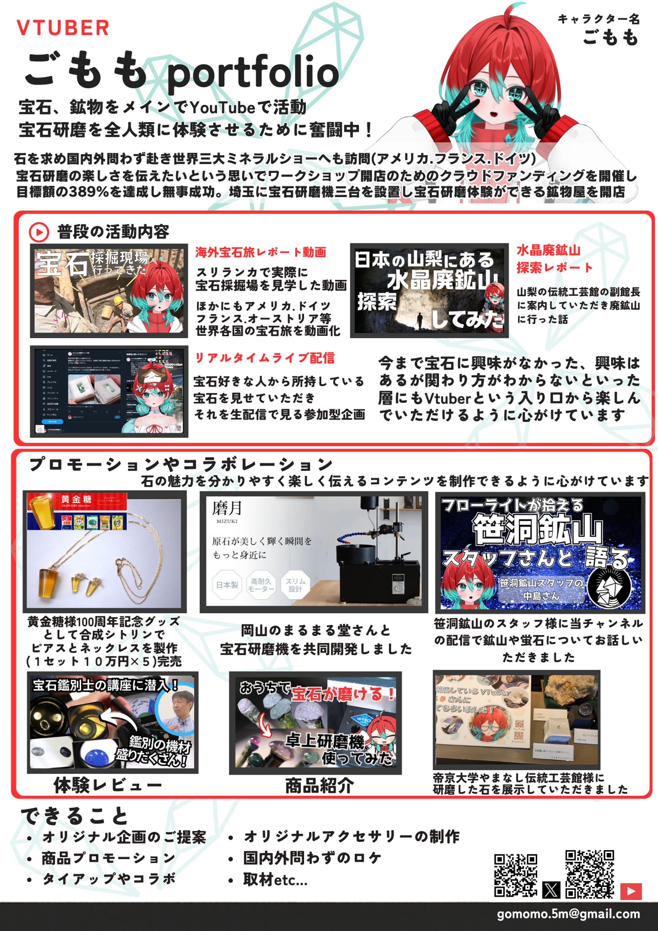 ごももとは？ポートフォリオ(A4一枚サイズ)-1