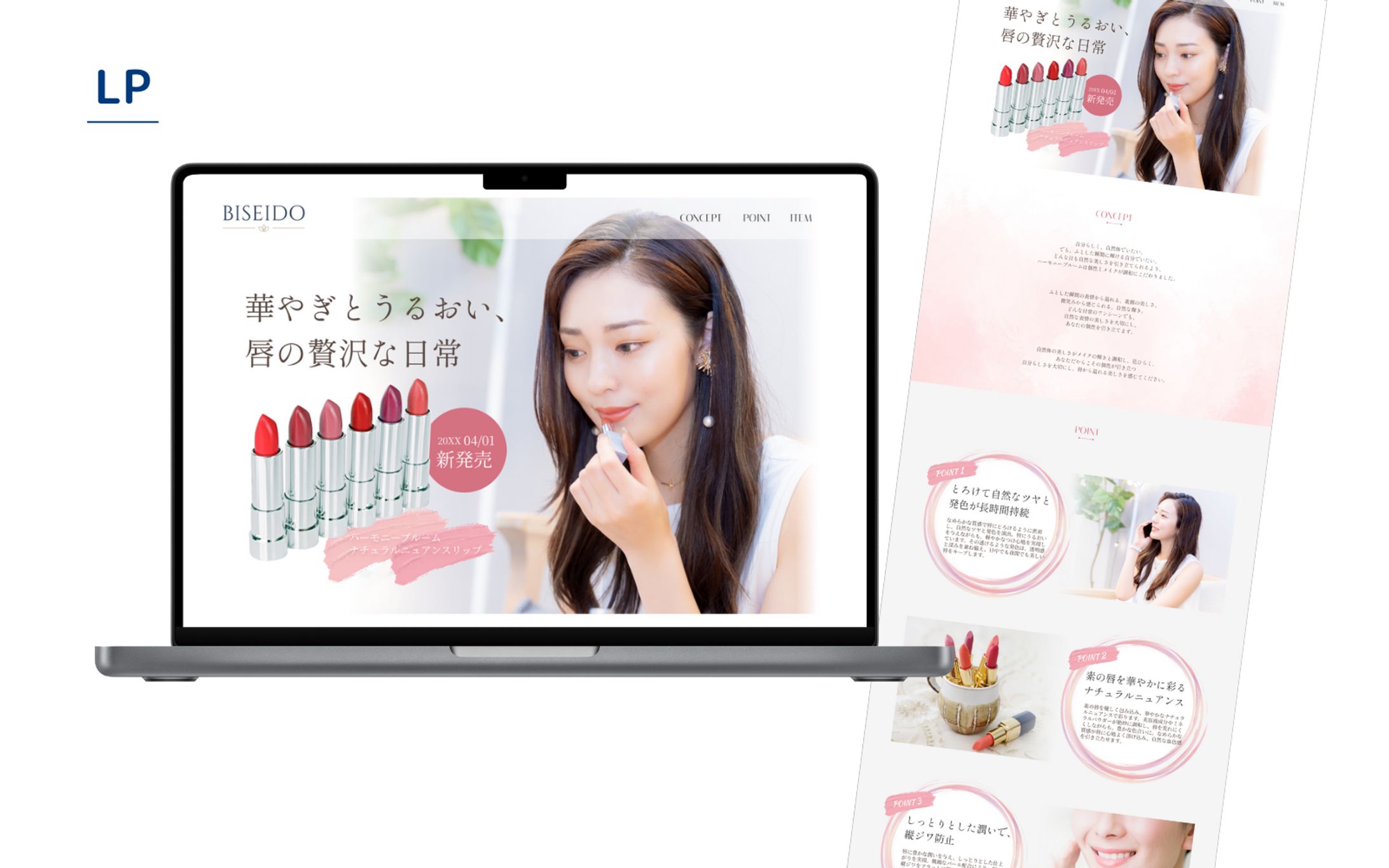 【Her Tech架空案件】リップクリームLP-1