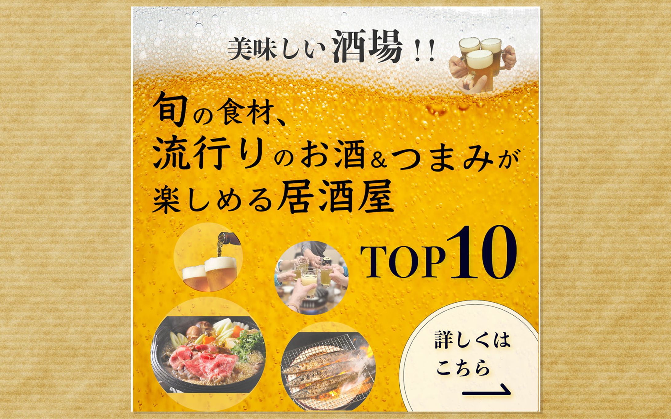 居酒屋バナー-1