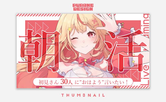 雑談サムネイル｜天海ぷらね