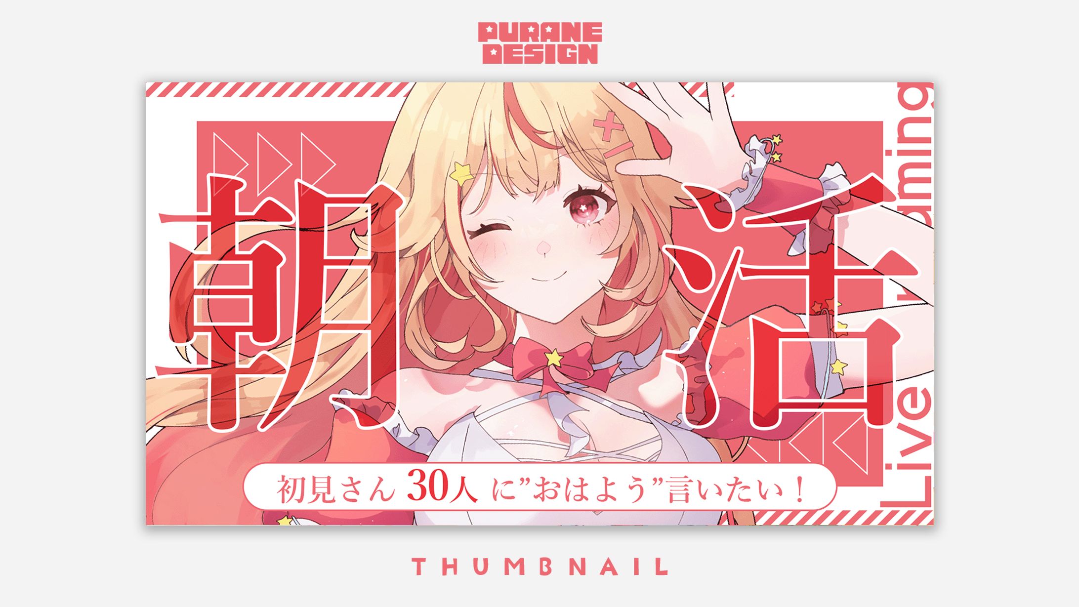 雑談サムネイル｜天海ぷらね-1