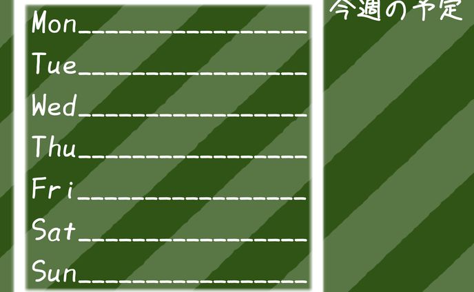 今週の予定(全15色)