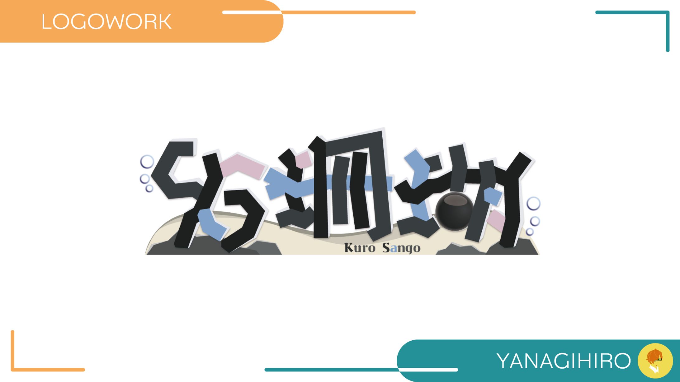 【ロゴ制作】96珊瑚様-1