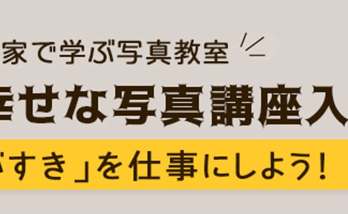 バナー：フォトスクール＿０１