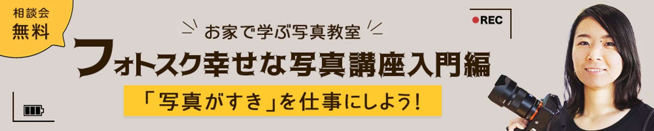 バナー：フォトスクール＿０１-1