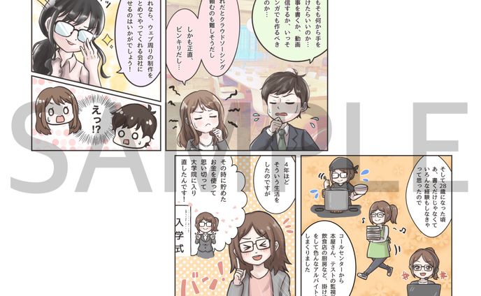 【アニメ風景タッチ】LP用漫画