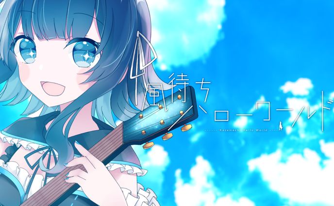 【歌ってみた】風待ちハローワールド ／結城ミチル【Vtuber】