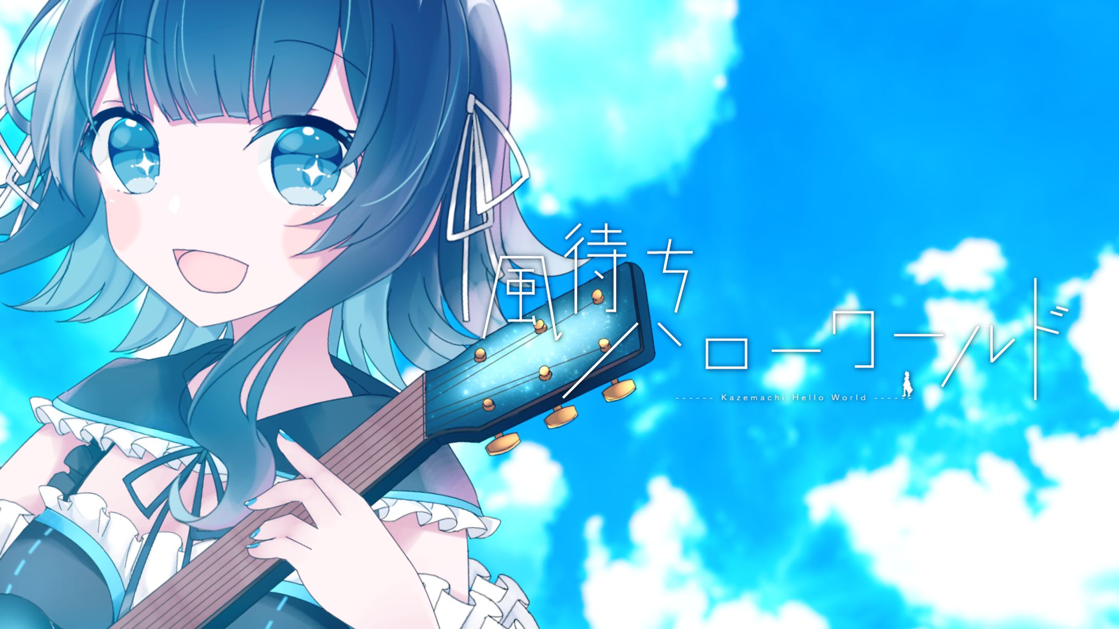 【歌ってみた】風待ちハローワールド ／結城ミチル【Vtuber】-1