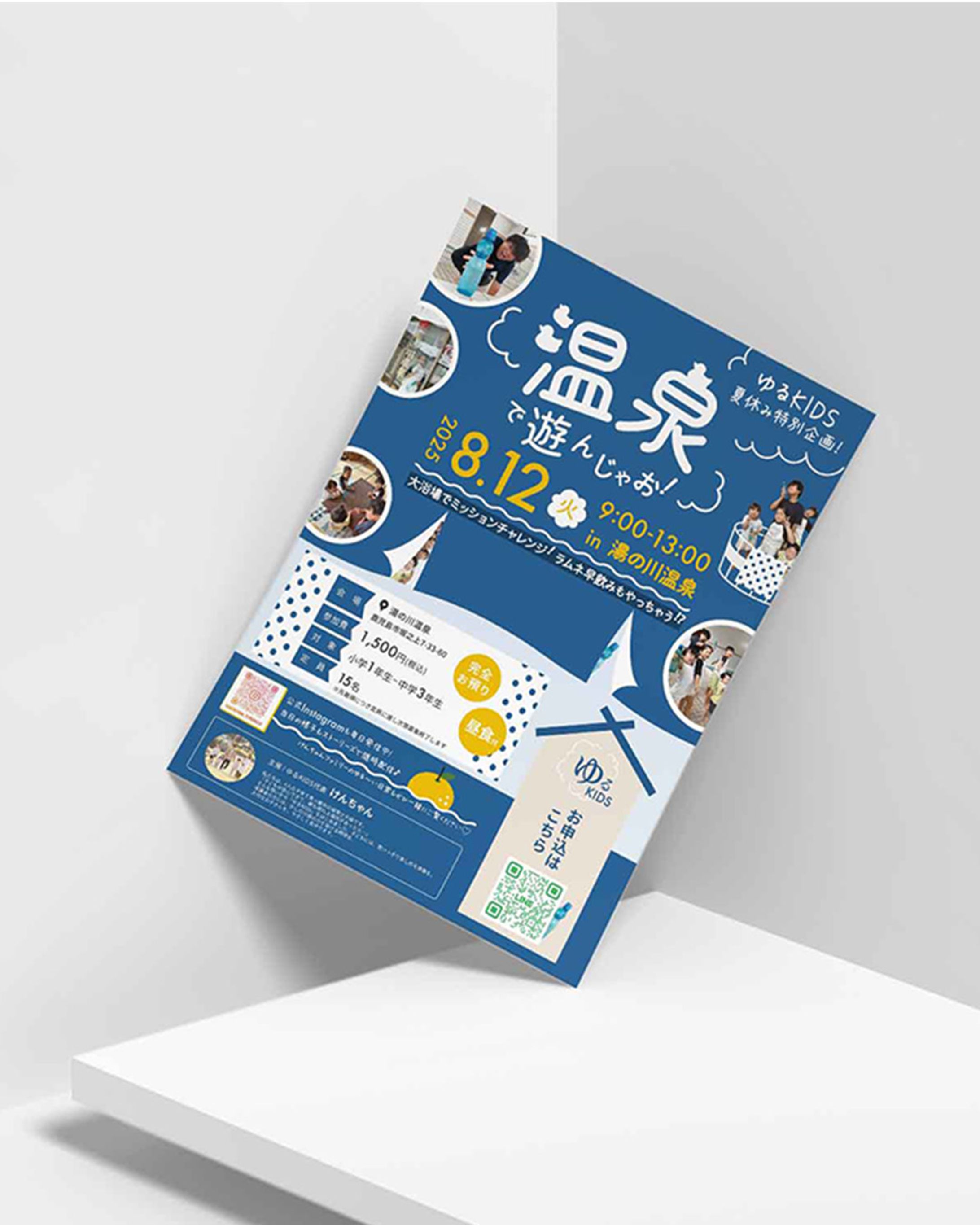 ゆるKIDSさま｜温泉で遊んじゃお！イベントチラシ-1