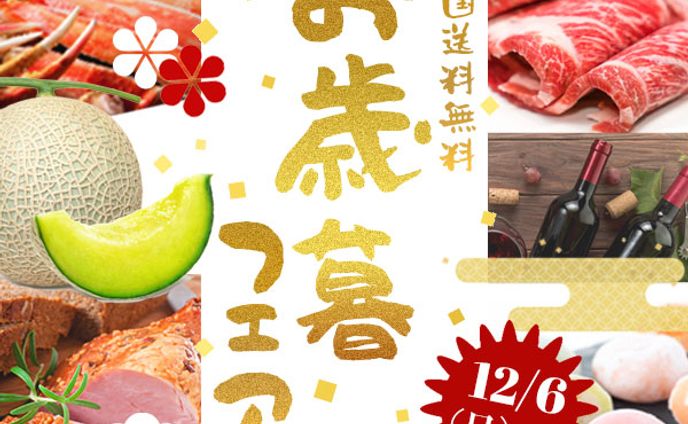 バナー：お歳暮