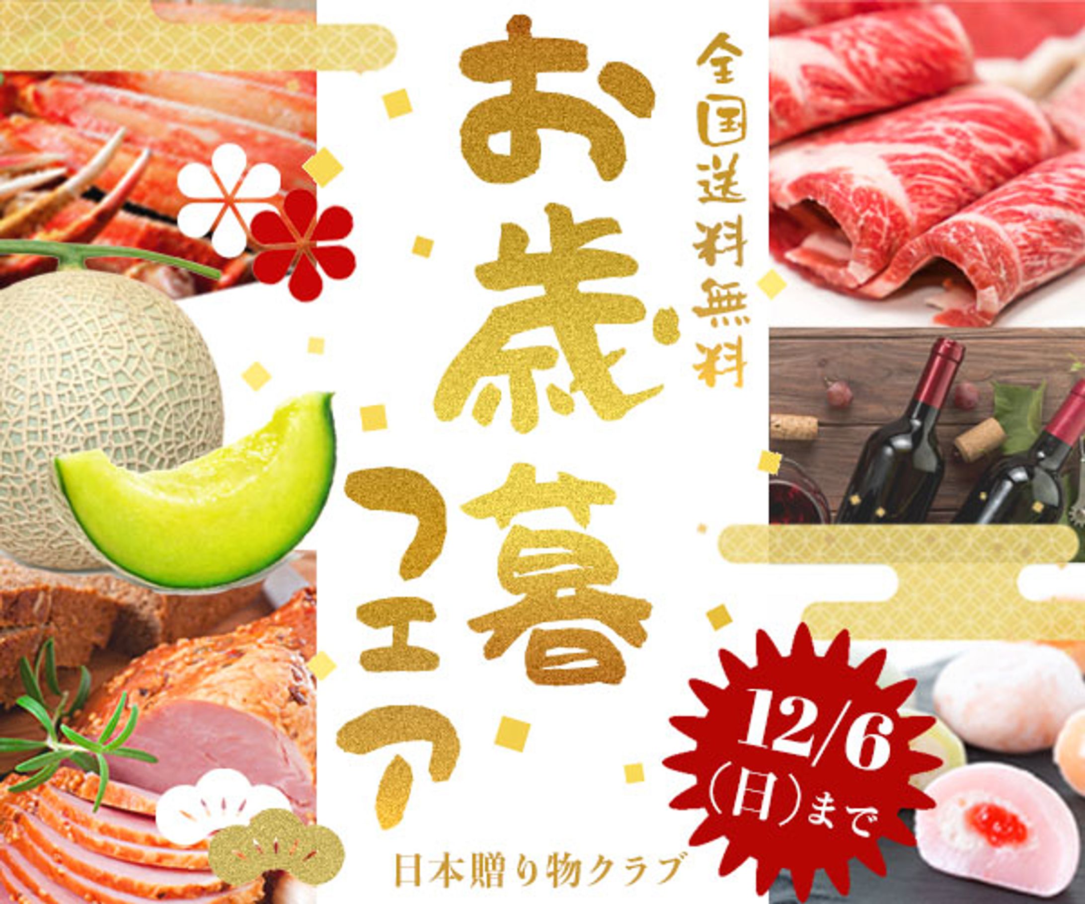 バナー：お歳暮-1