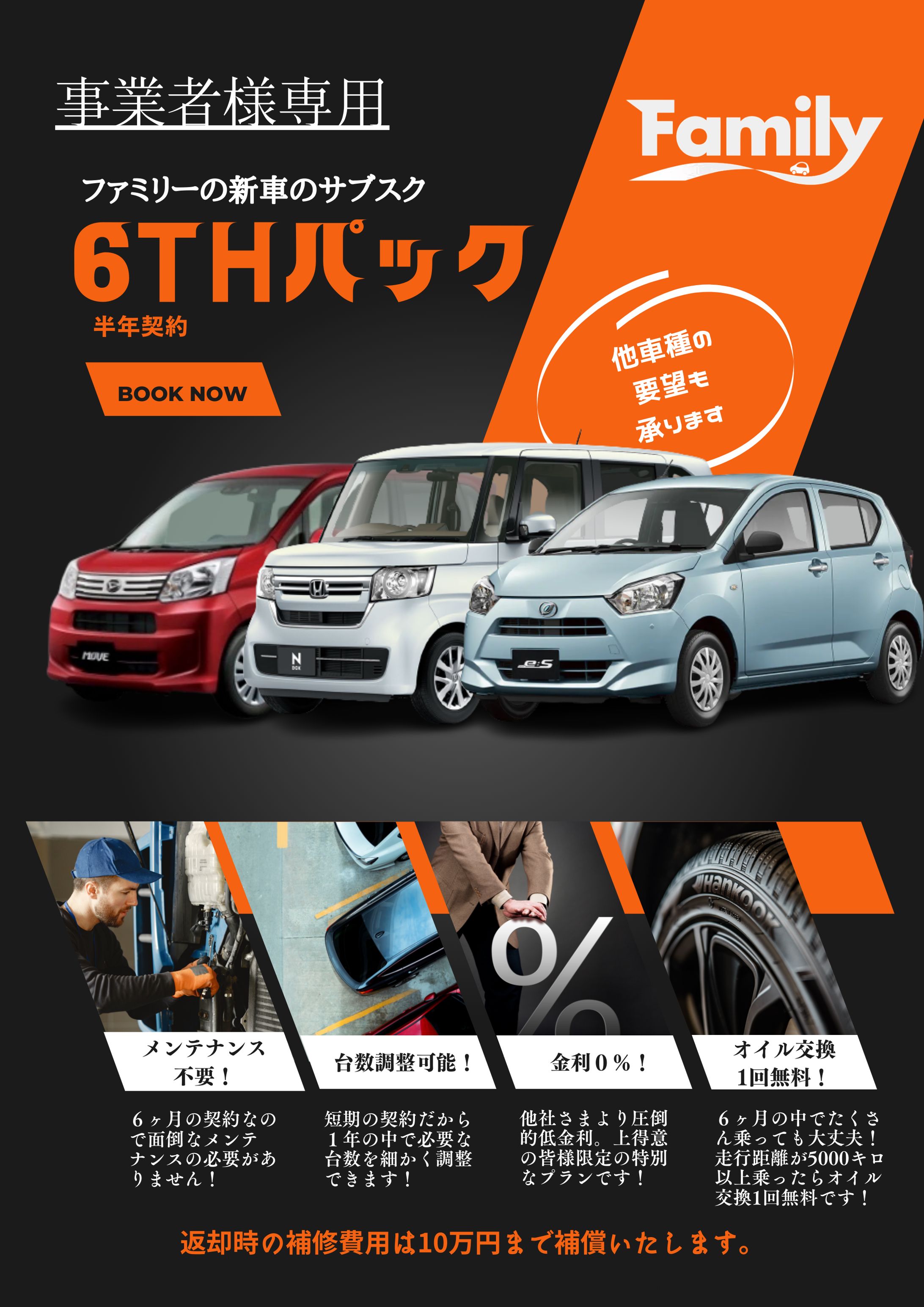 レンタカー事業用チラシ-1