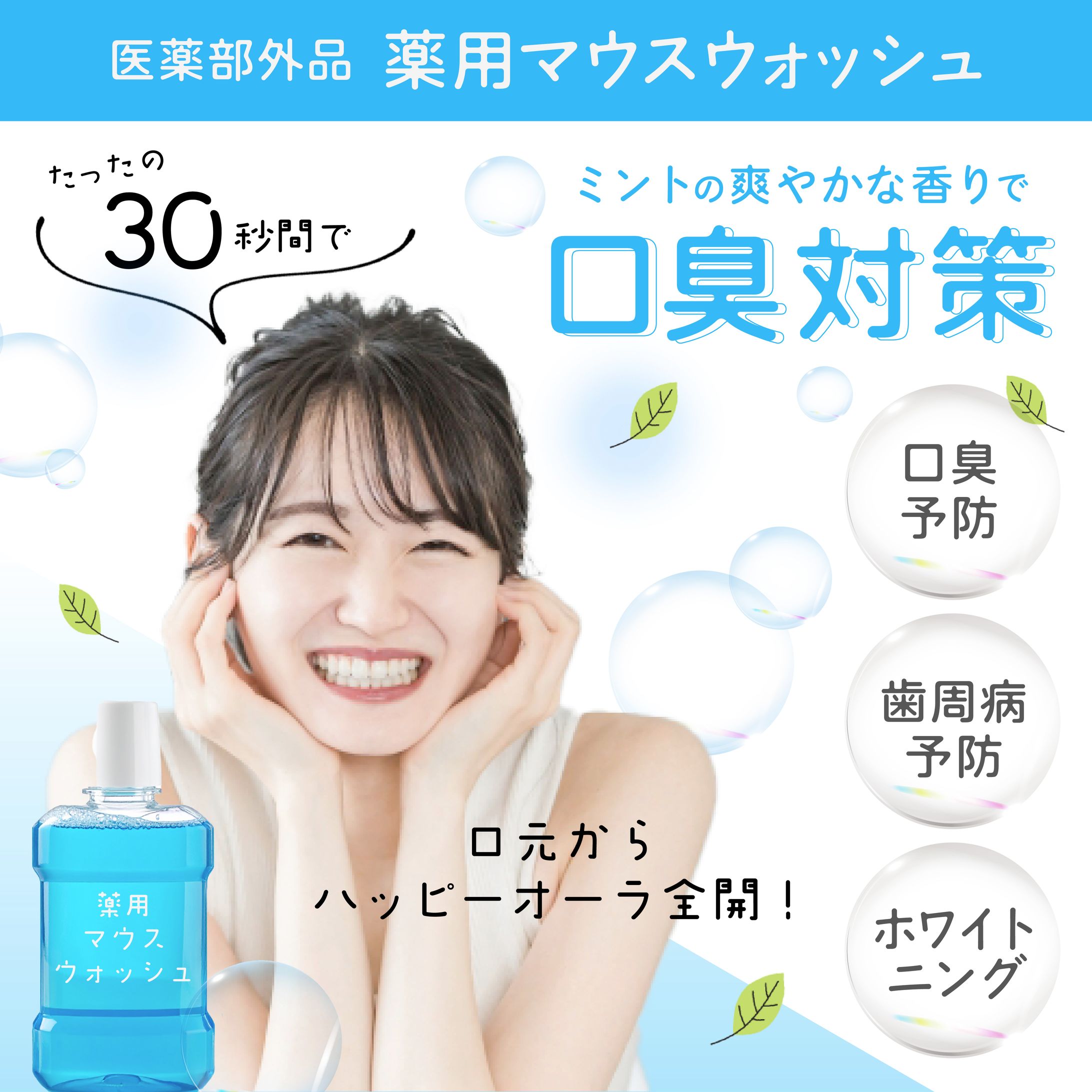 250912バナー_マウスウォッシュ-1