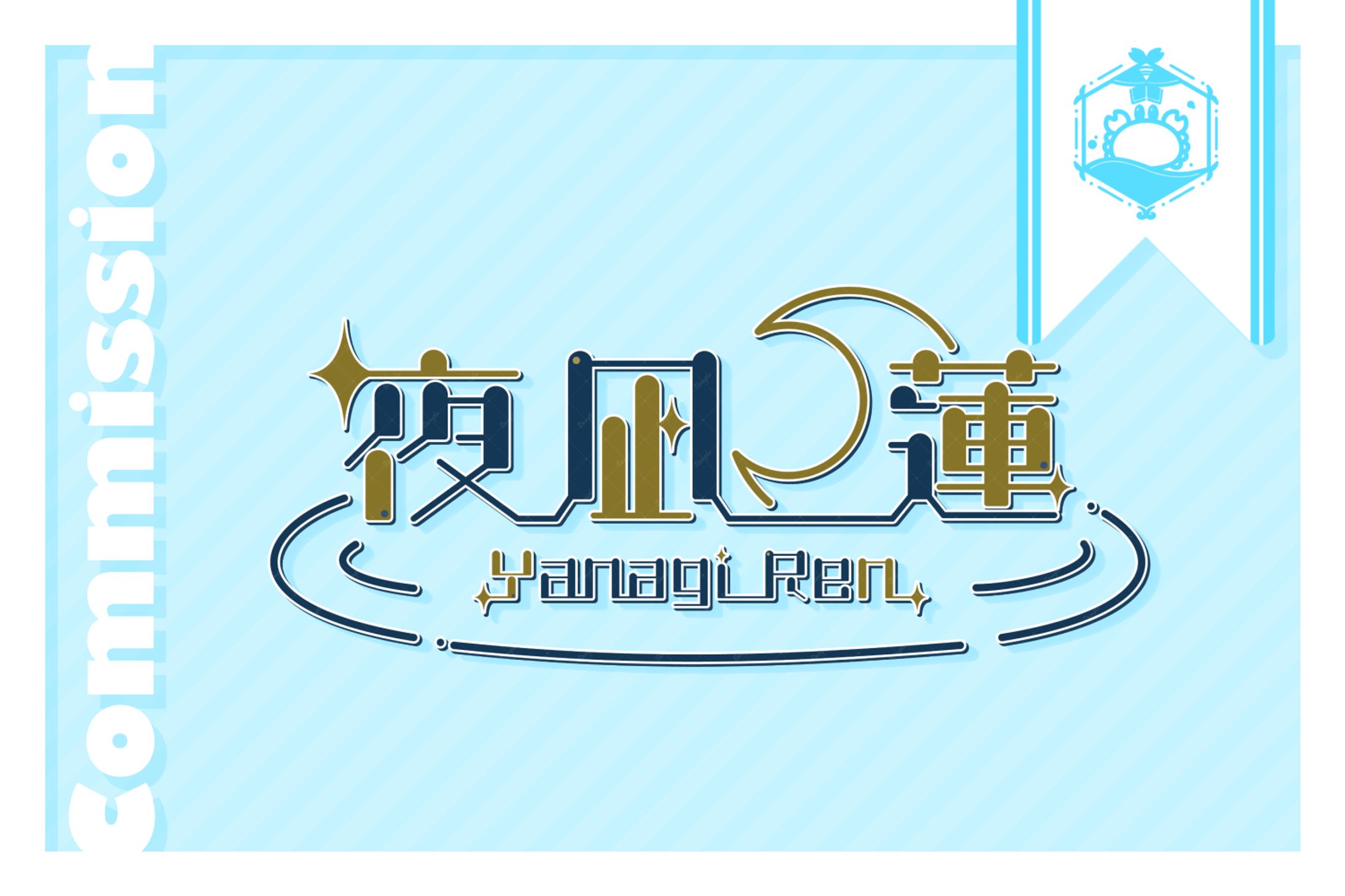 夜凪蓮様 ネームロゴ-1
