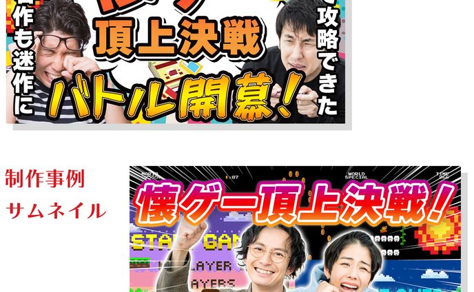 エンタメ系YouTubeのサムネイル