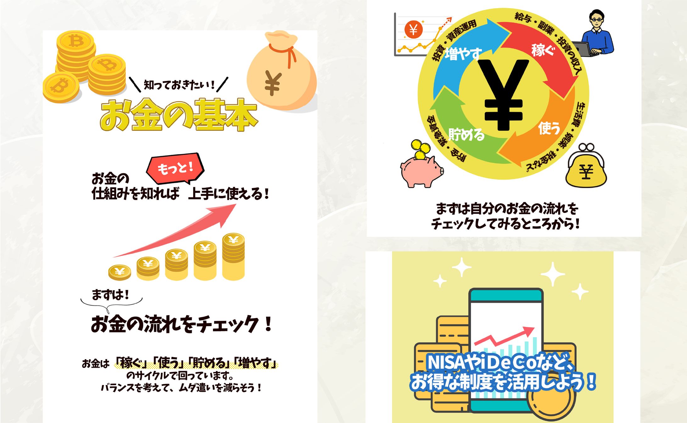【インフォグラフィック】お金の基本-1