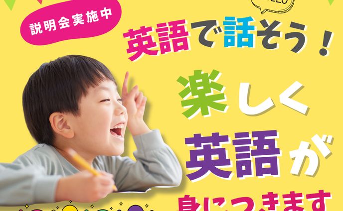 バナー広告　幼児英語教室