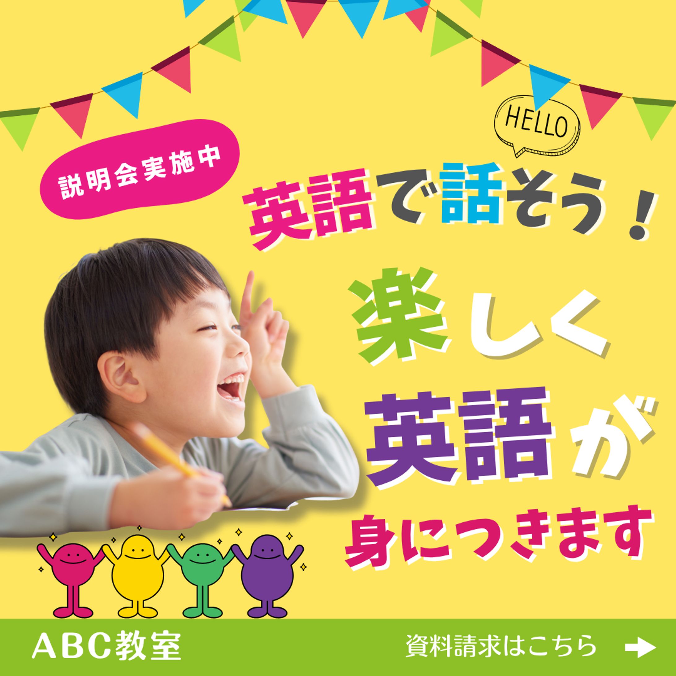 バナー広告　幼児英語教室-1