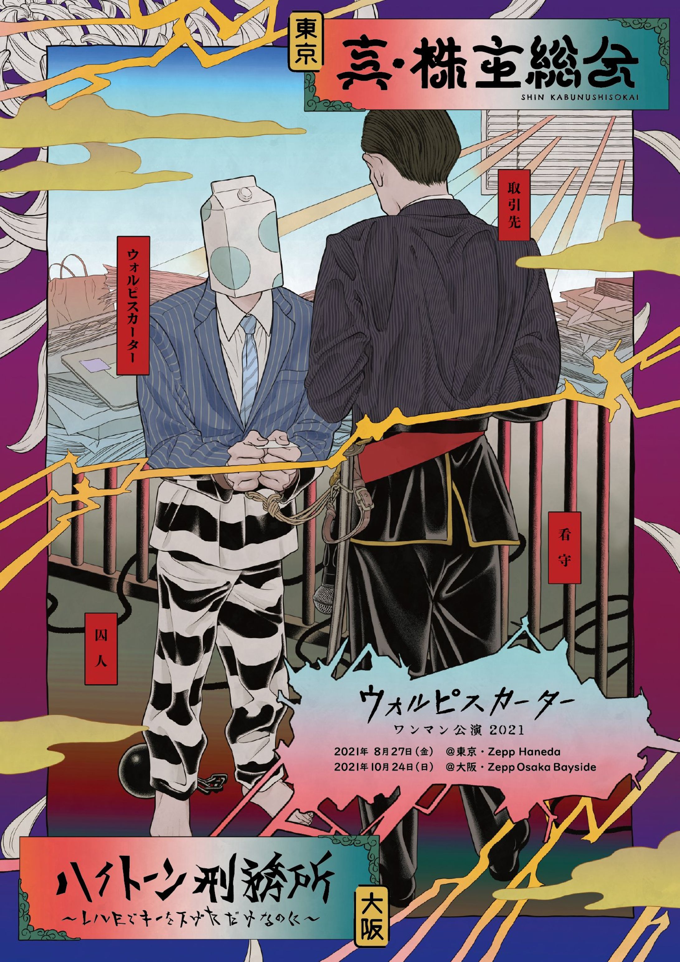 『WOLPIS CARTER Oneman Live Tour 2021』メインビジュアル・ロゴ-1