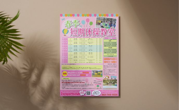 スポーツクラブ春の短期教室ポスター