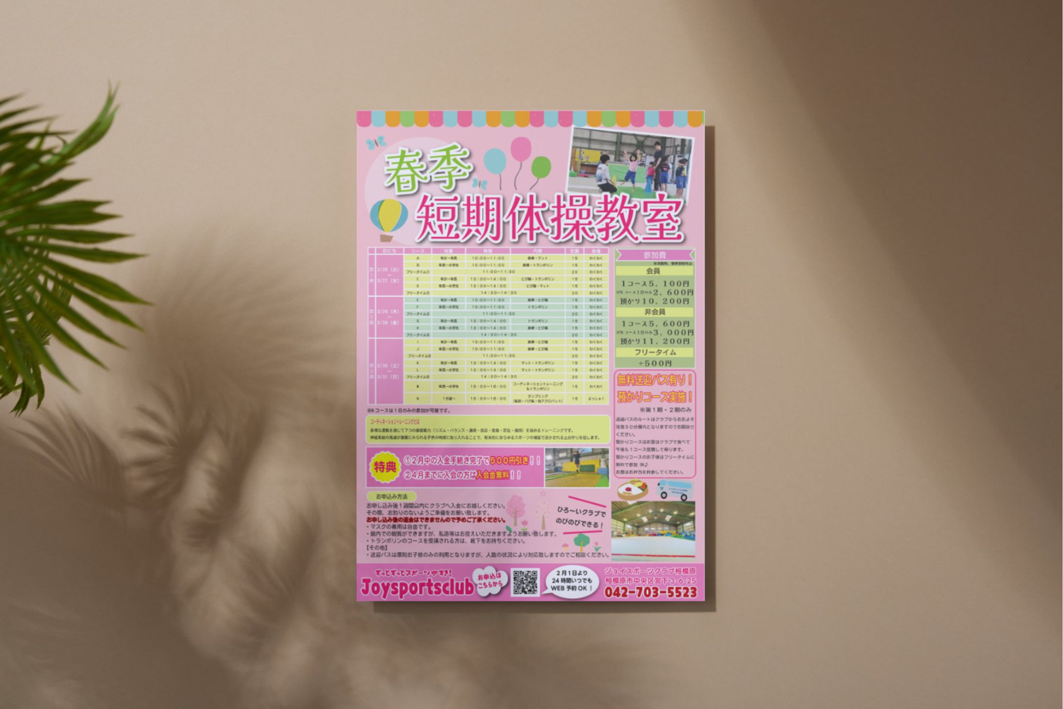 スポーツクラブ春の短期教室ポスター-1
