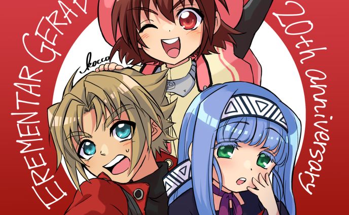 エレメンタルジェレイド20周年！