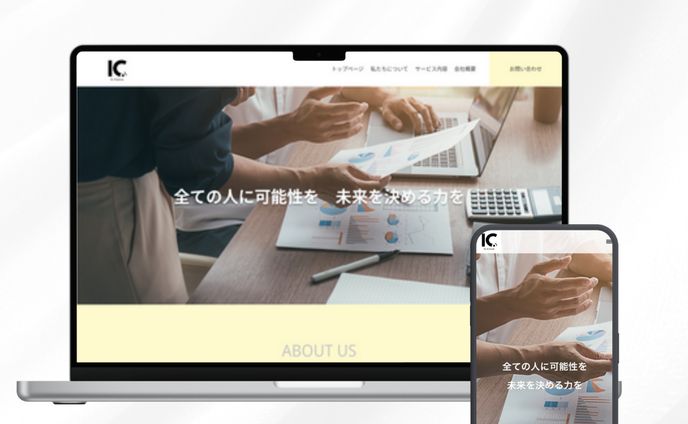 ホームページ制作