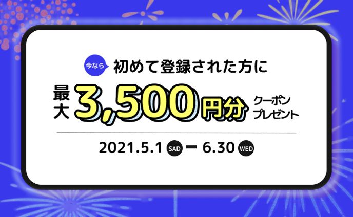 クーポンバナー