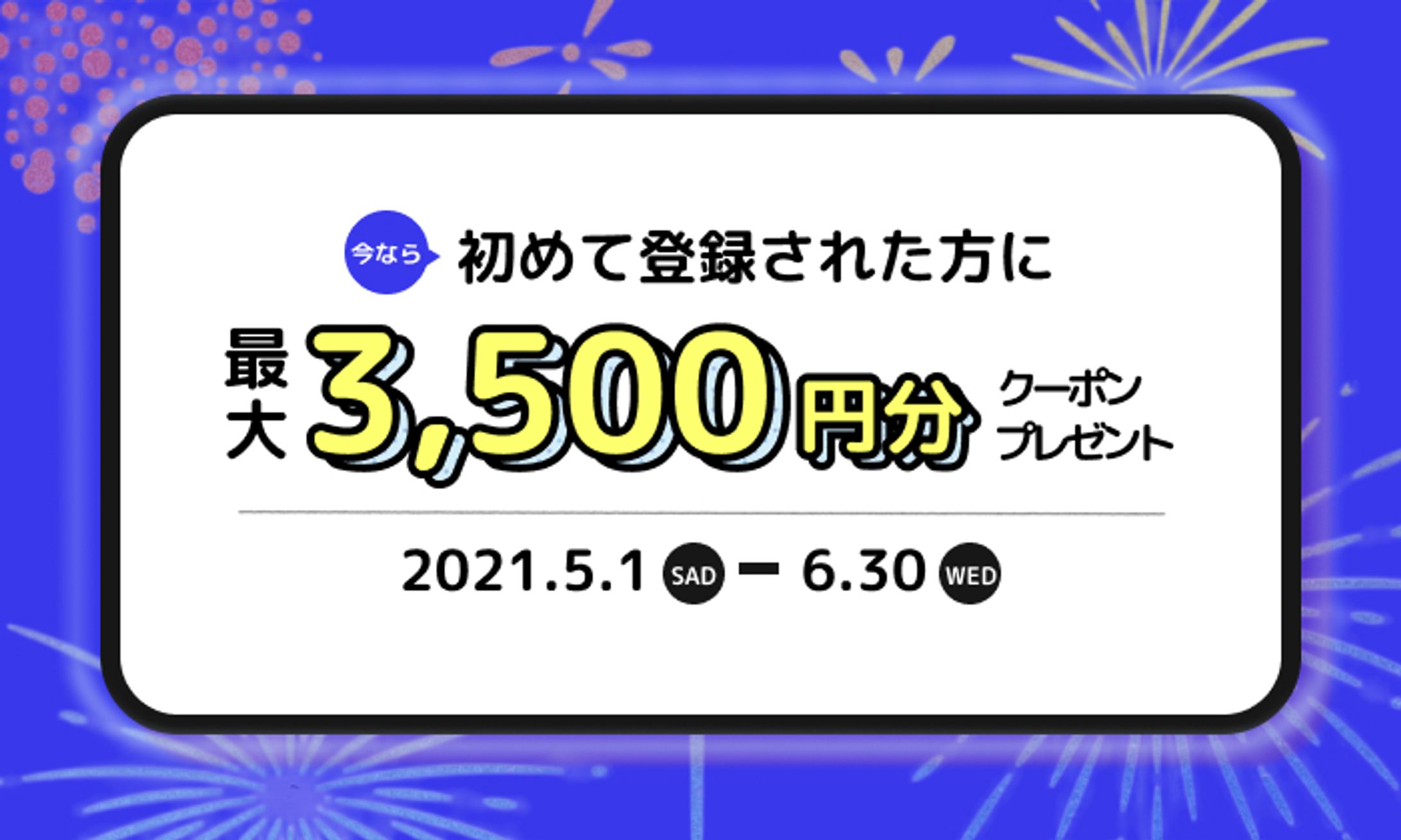 クーポンバナー-1