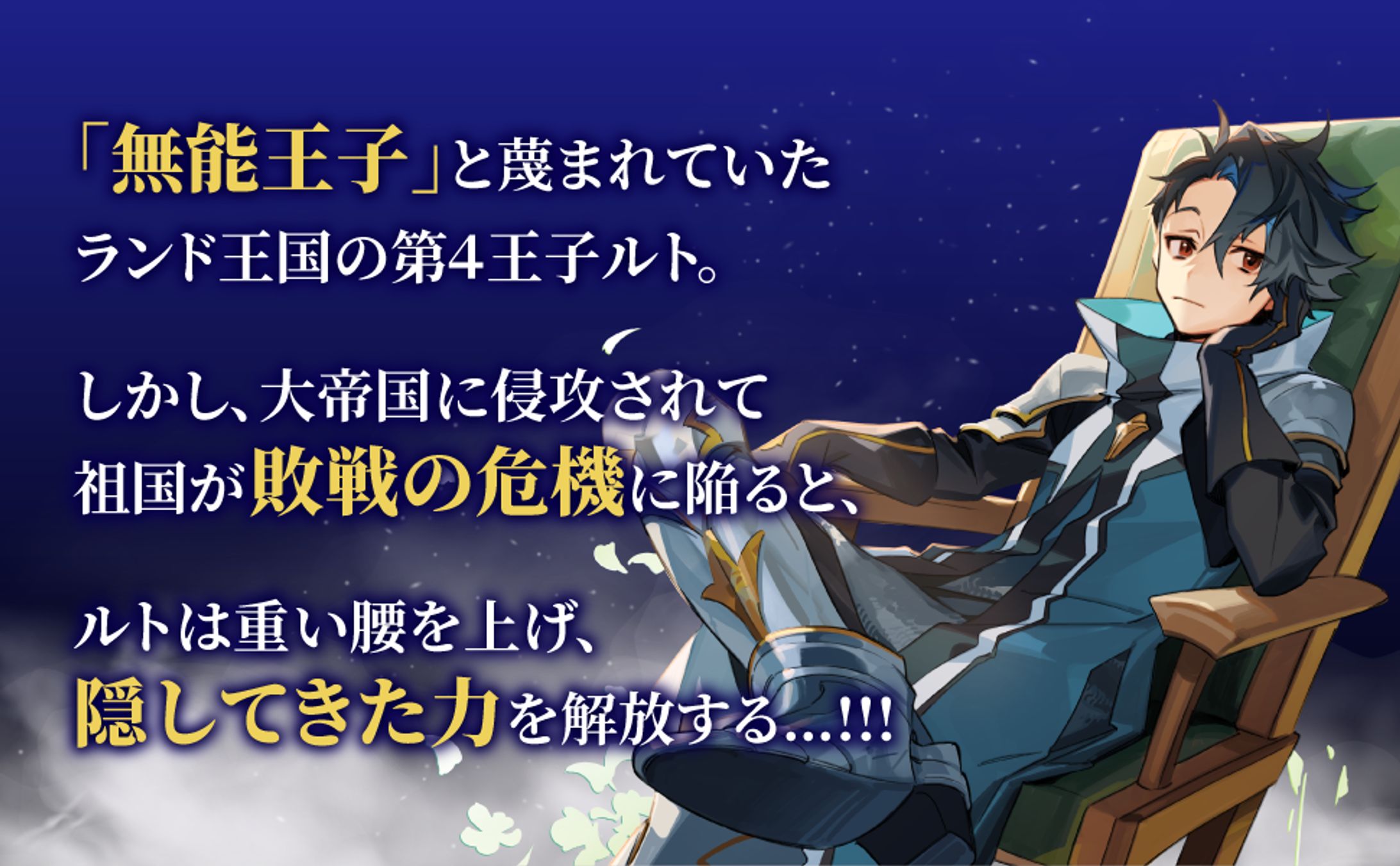 【お仕事】KADOKAWA様　怠惰の王子は祖国を捨てる-1