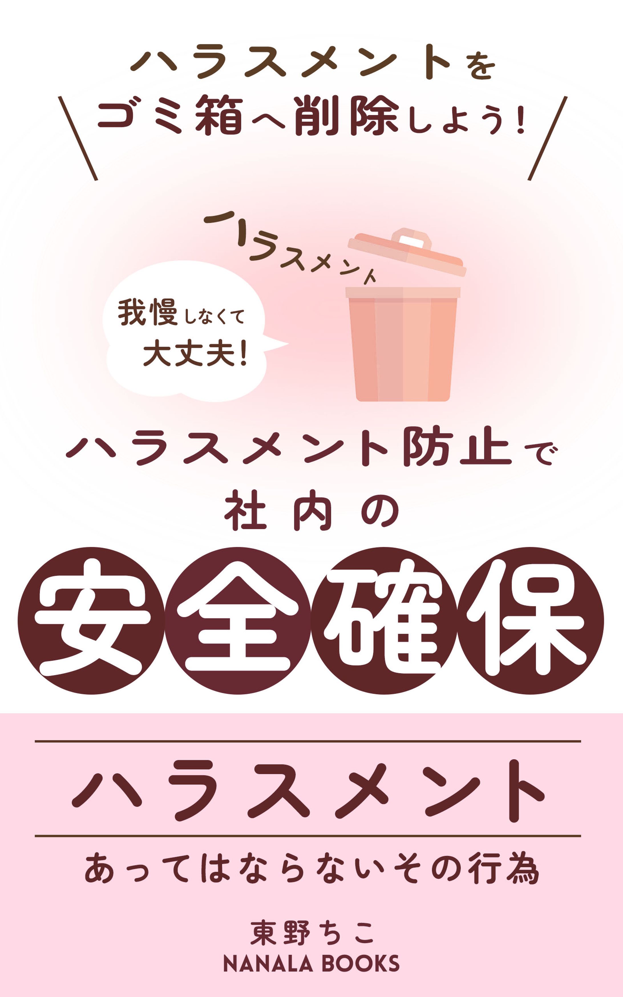 電子書籍　ハラスメント防止の表紙-1