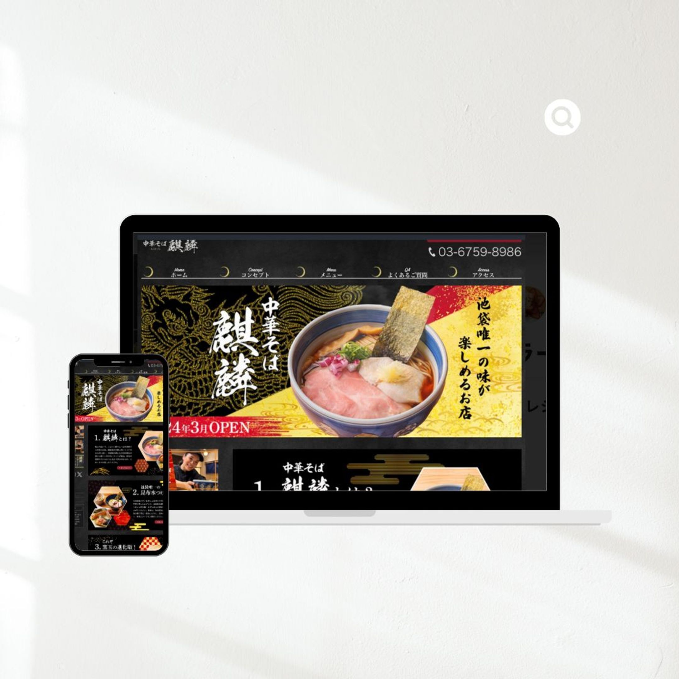 【ホームページ】ラーメン店-1