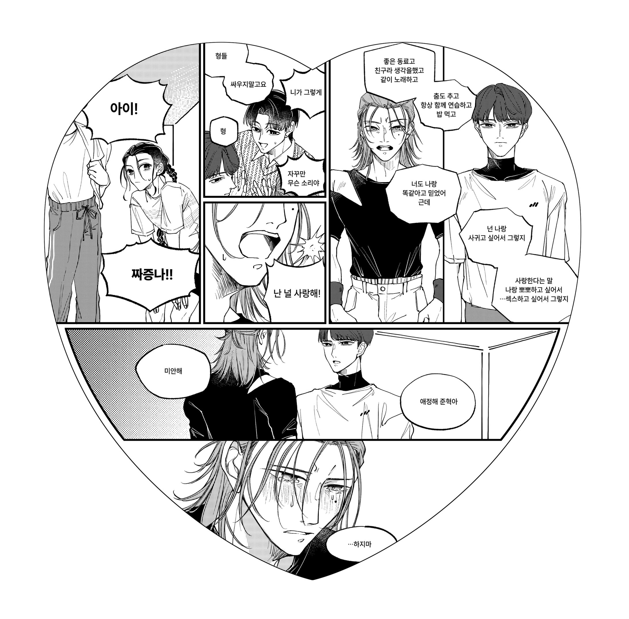 韓国語BL漫画-1