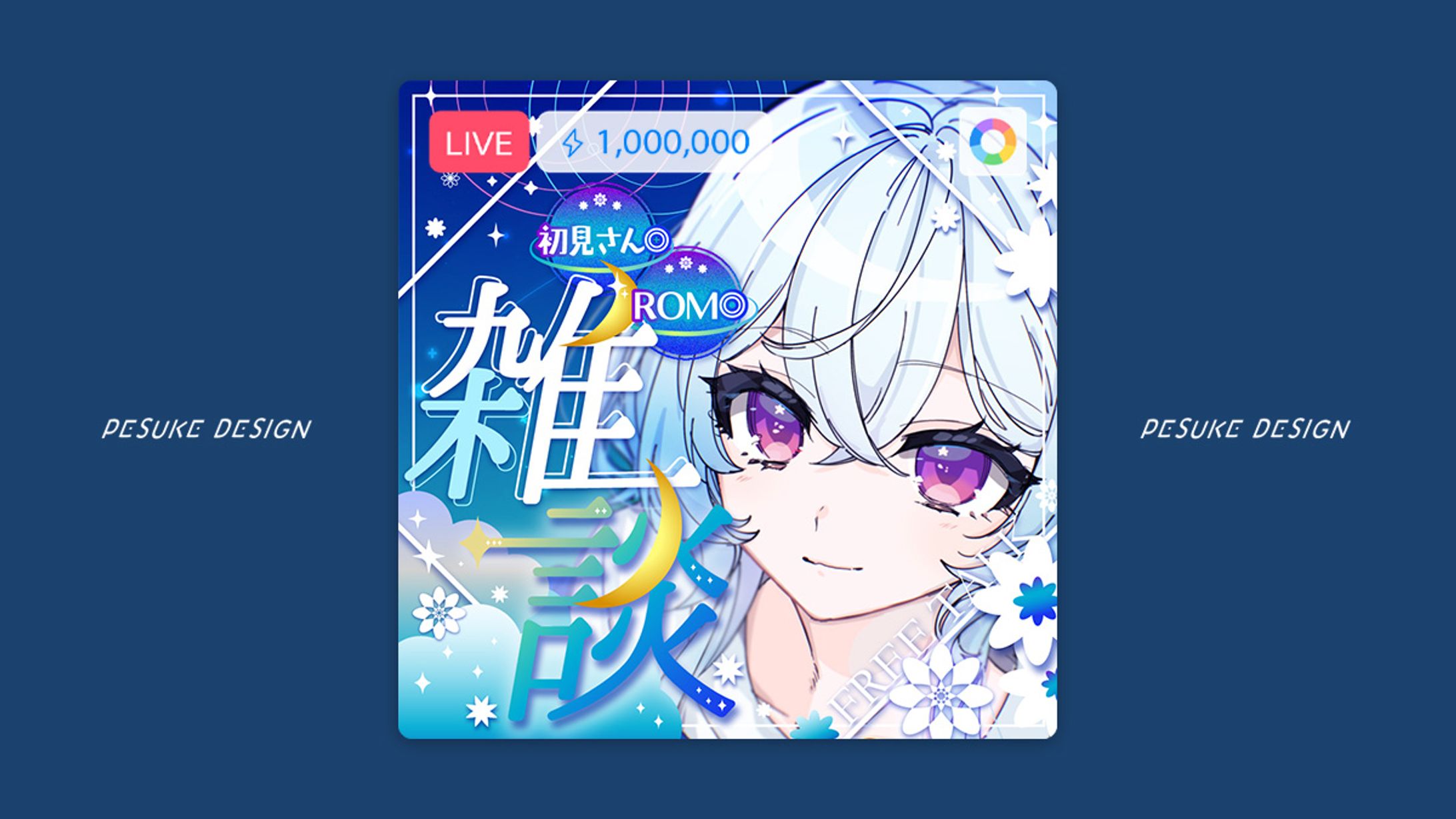 IRIAMサムネイルデザイン｜NANA様-1