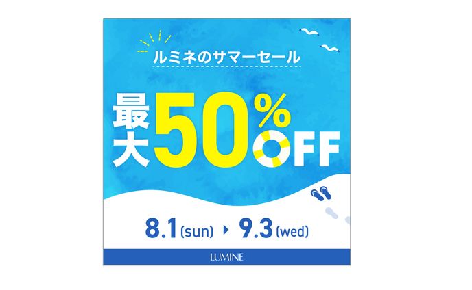 【バナー】サマーセール　バナー