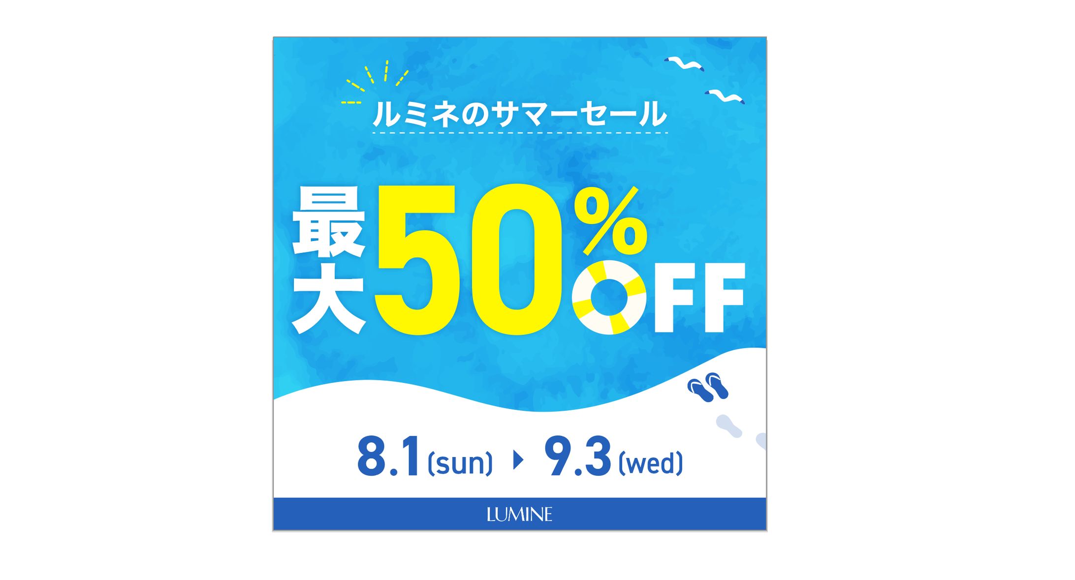【バナー】サマーセール　バナー-1
