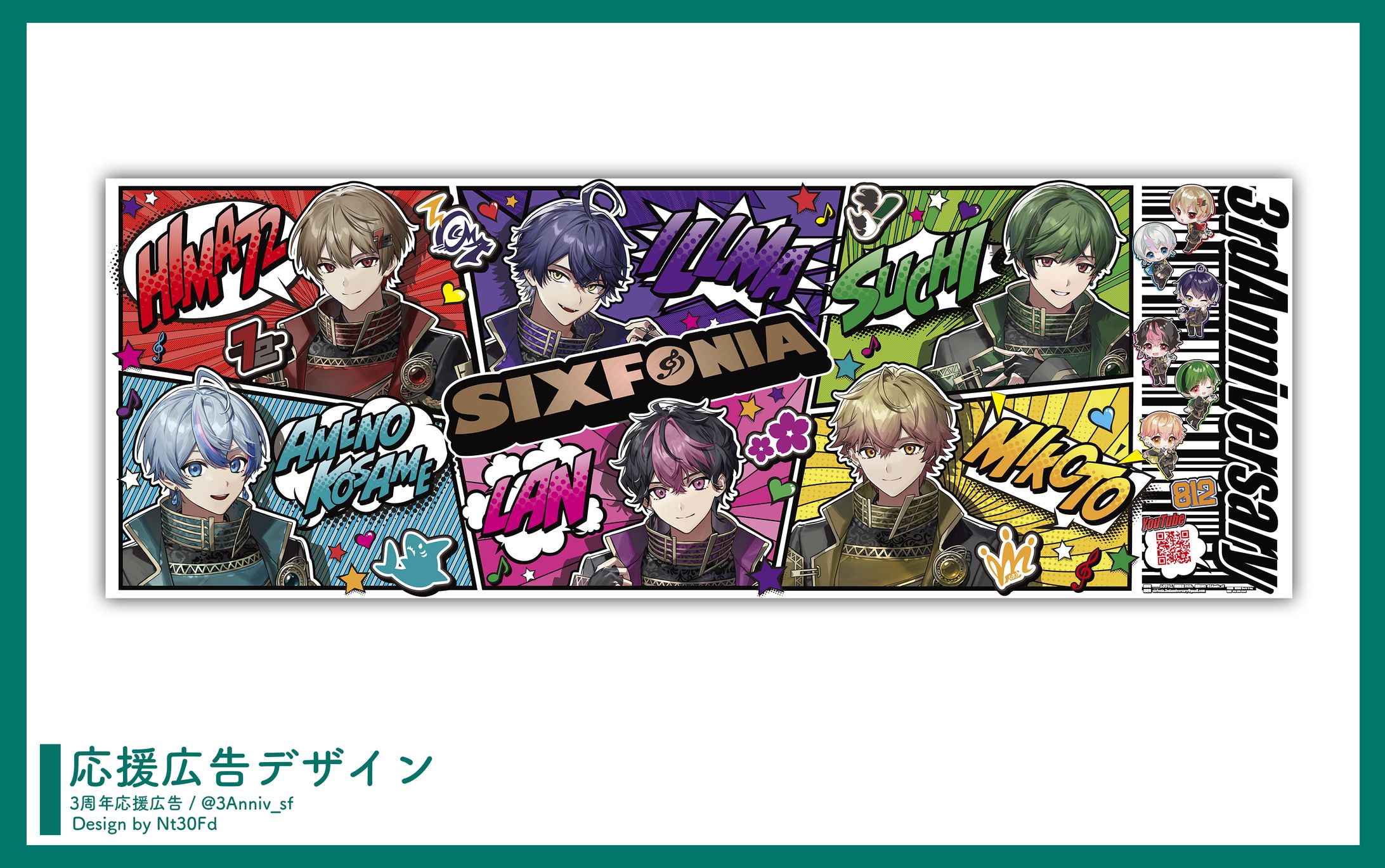 応援広告デザイン￤シクフォニ-1
