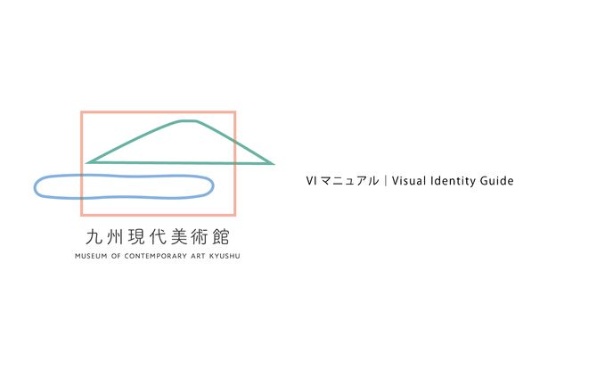 九州現代美術館 VIマニュアル