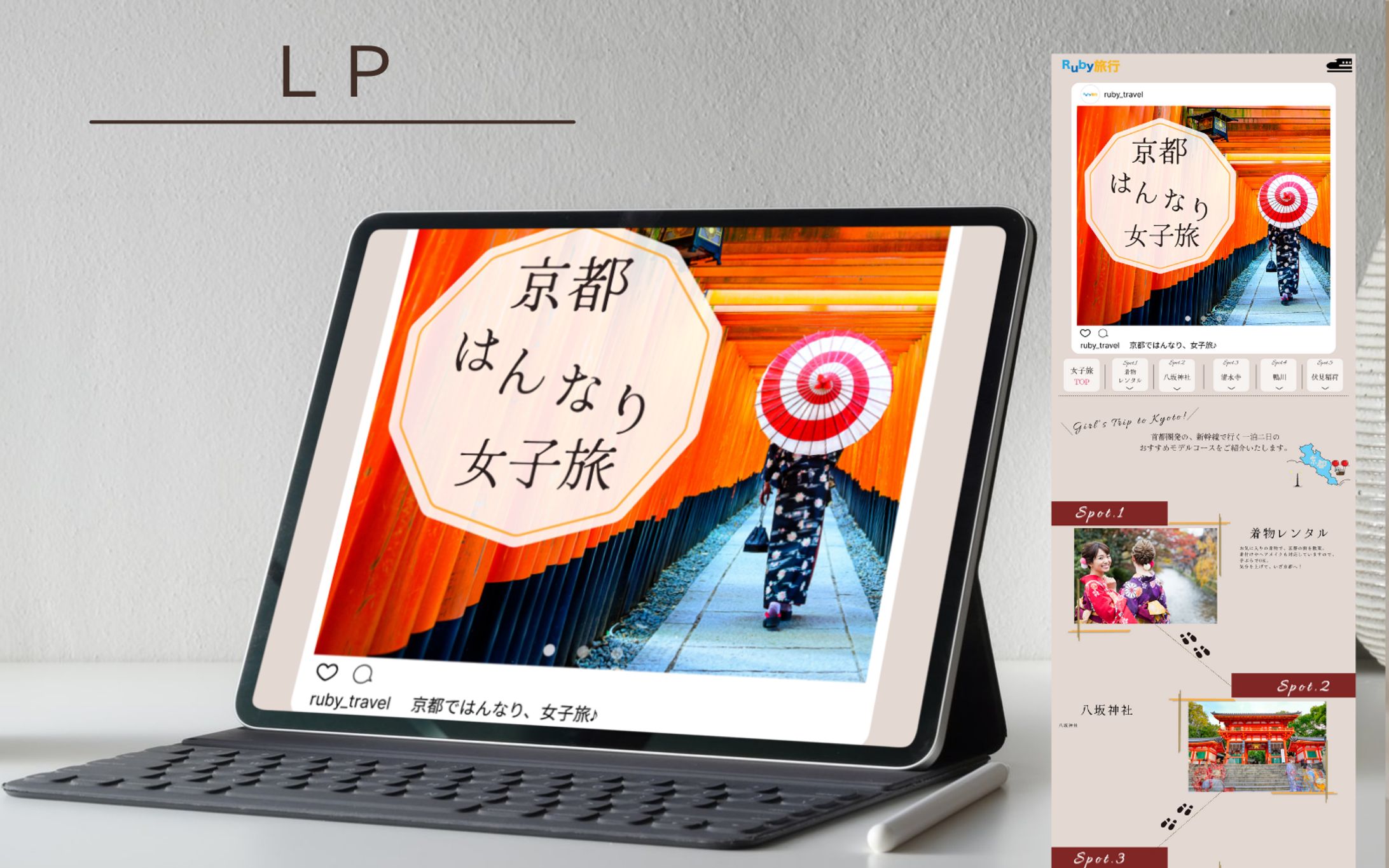 【HerTech架空案件】LP｜旅行パッケージ-1