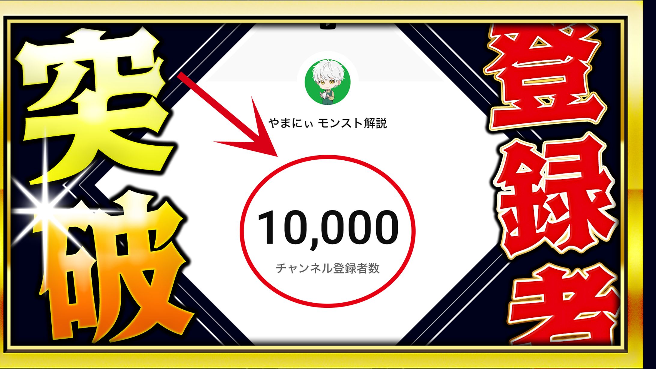 【サムネイル】モンスト動画-1