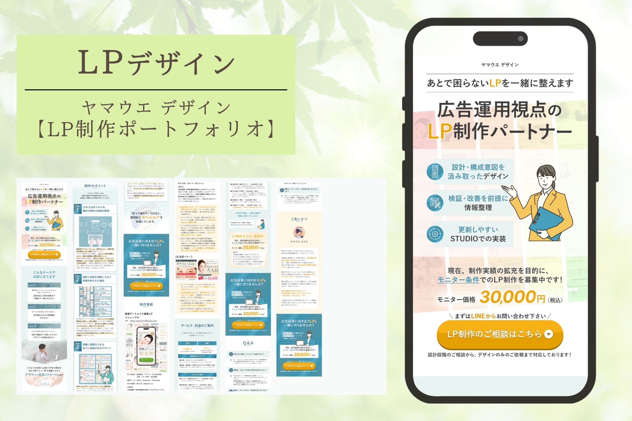 【実績】LP制作ポートフォリオ-1