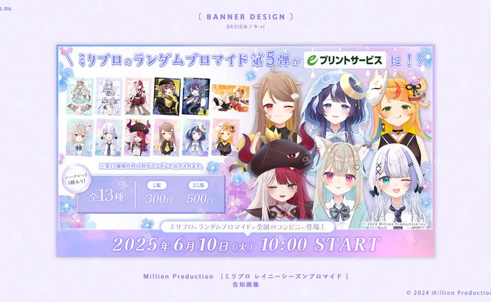 DESIGN｜『ミリプロレイニーシーズンブロマイド』　　告知画像