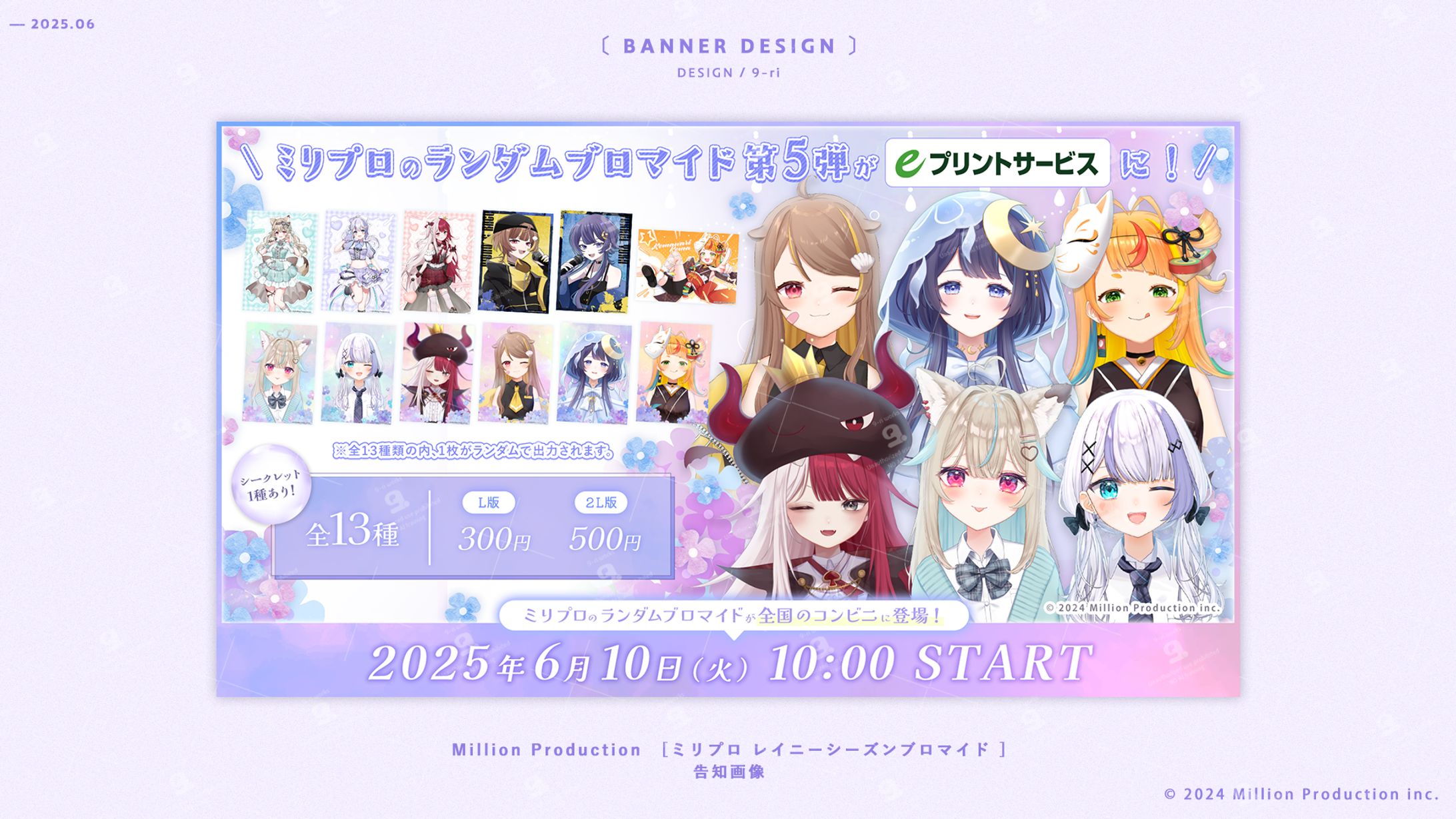 DESIGN｜『ミリプロレイニーシーズンブロマイド』　　告知画像-1