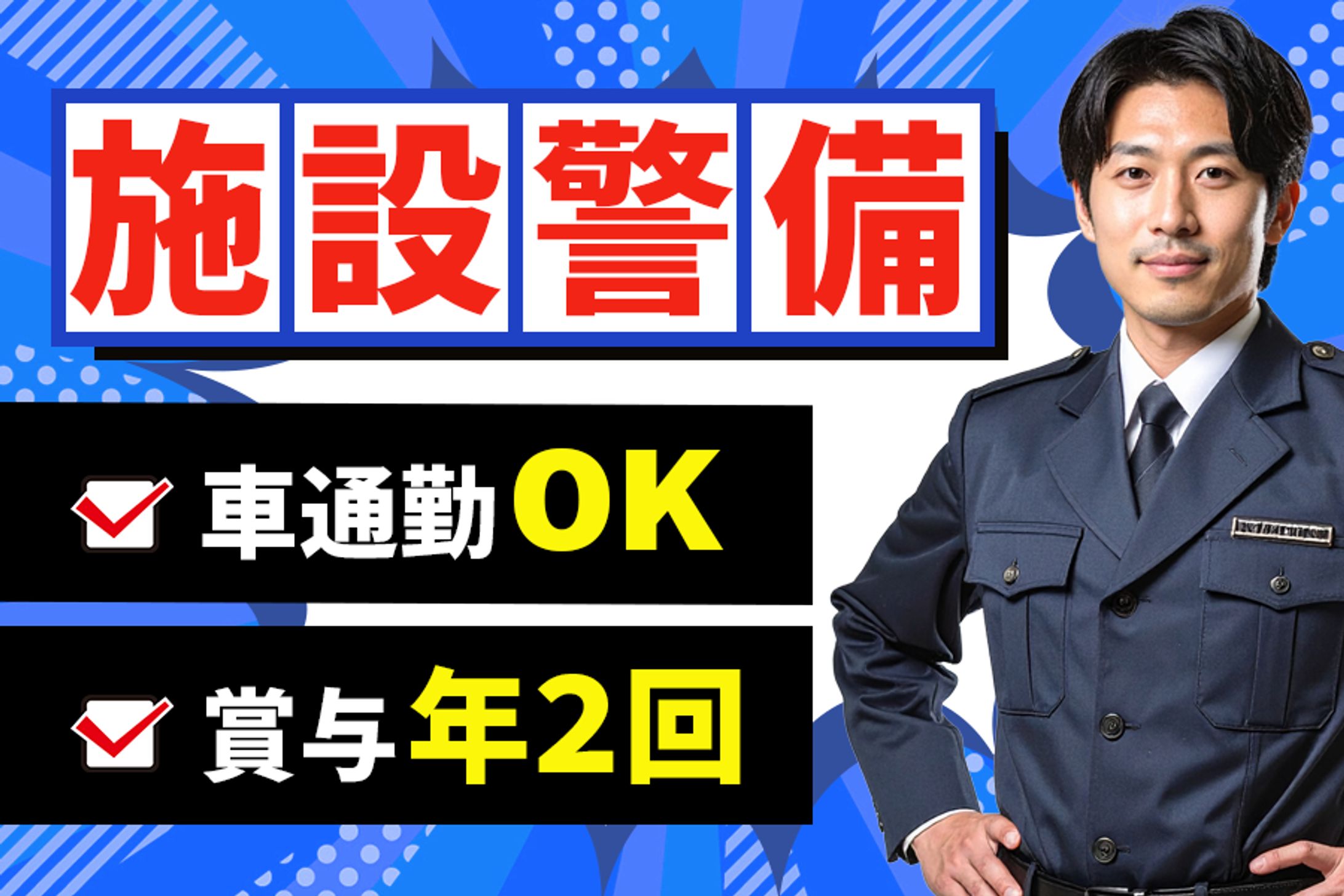 サムネイル｜警備求人-1