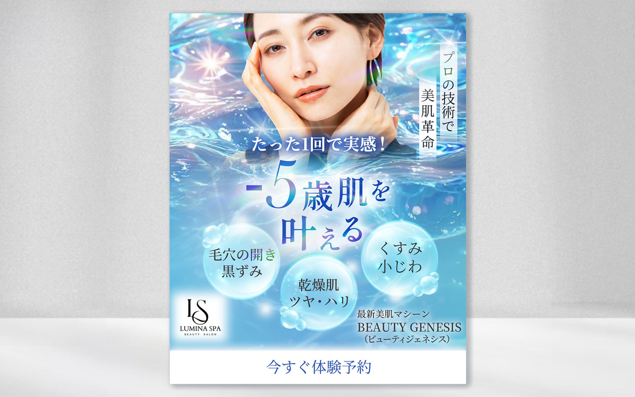 【バナー】美肌エステサロン-1