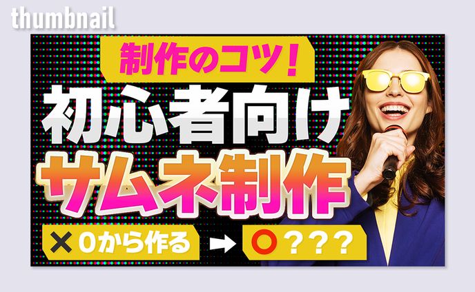 オリジナル、制作事例