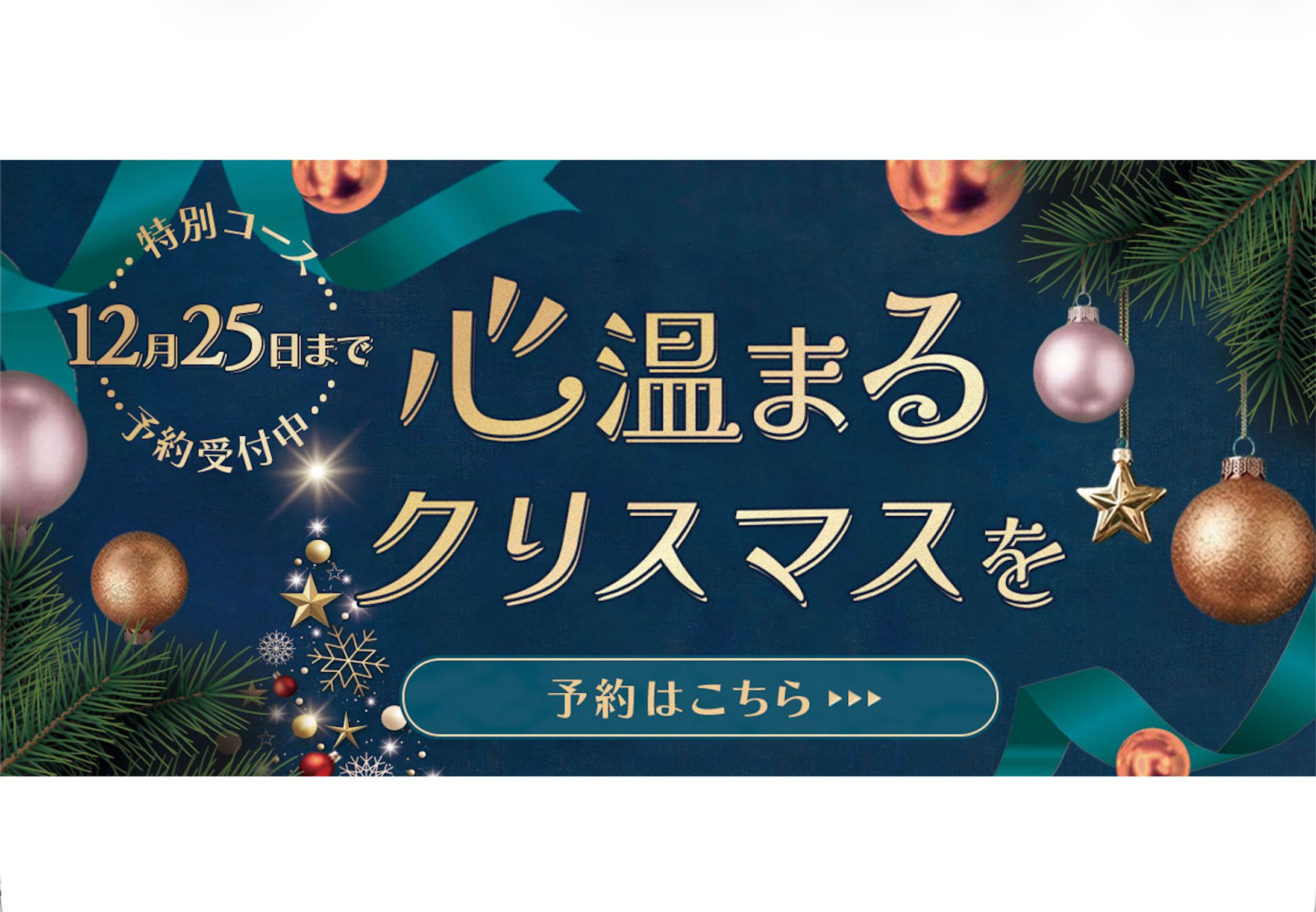 【バナー】クリスマス-1