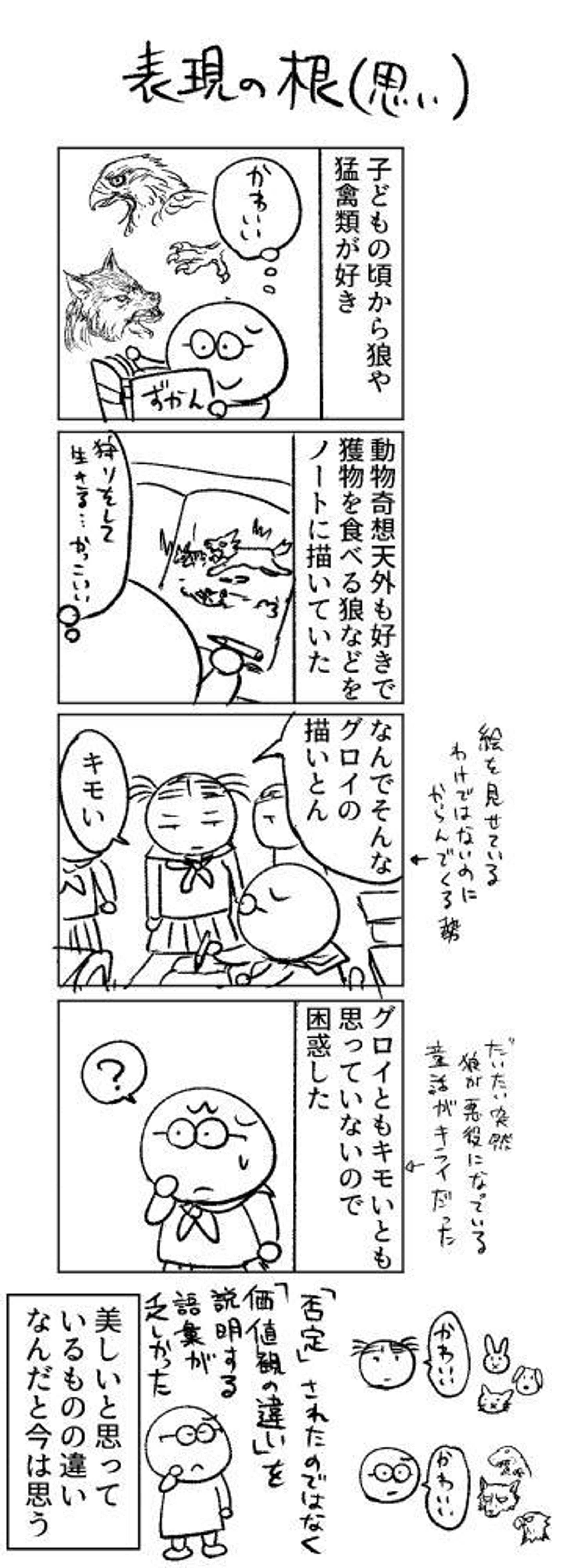 表現の根-1