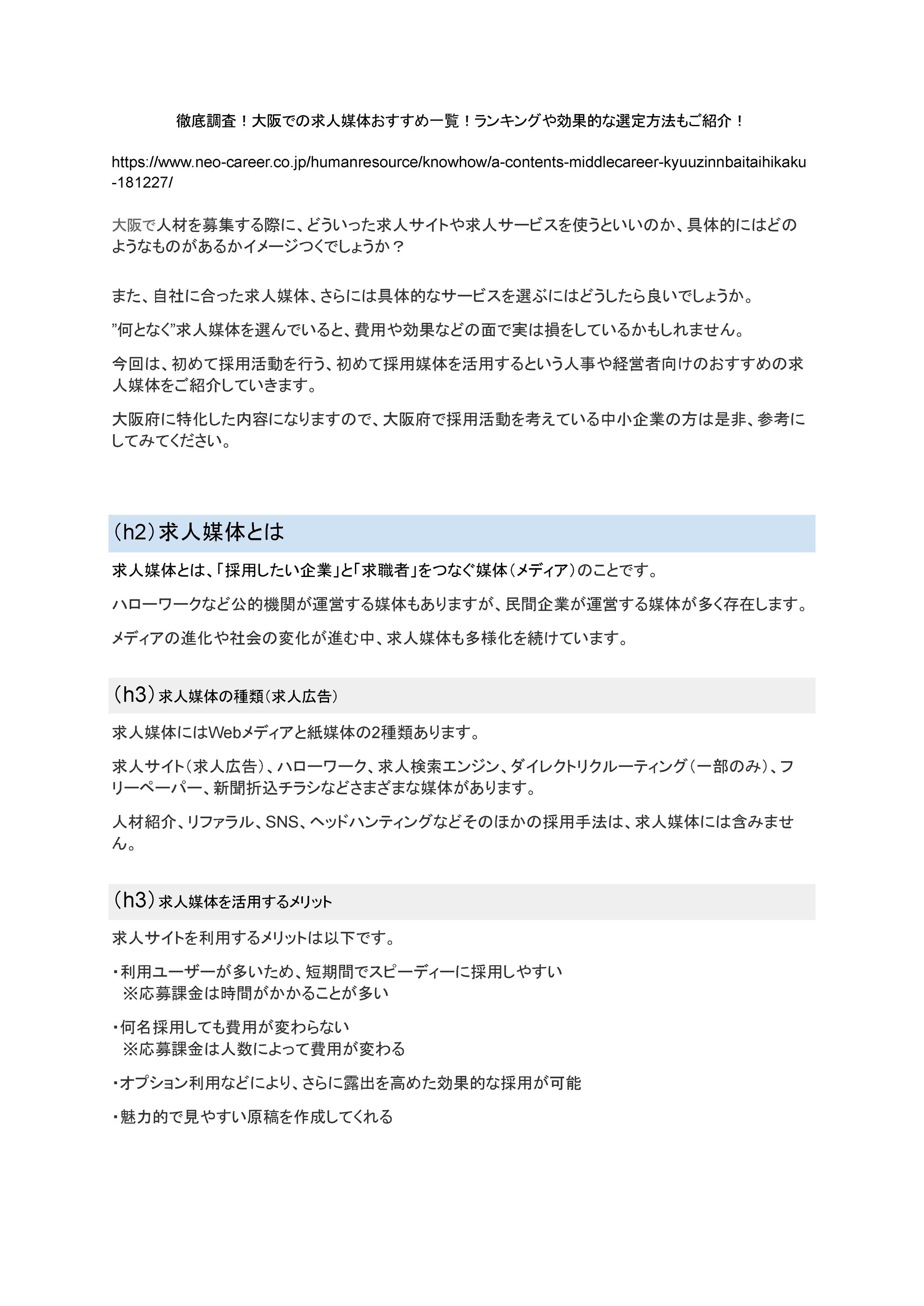 SEO記事の作成（本文用）-1